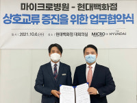 청주 마이크로병원.현대백화점 충청점, 지역사회 건강증진 업무협약