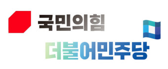 국민의힘(충북도당)은 공격 정치··· 더민주는?