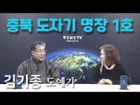 사람풍경-김기종 도예가