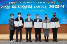 에이엠테크놀로지(주) 등 3개사 아산시에 2779억 규모 투자협약 체결..올해 41건 1조2491억원 투자유치, 일자리 3476개 창출