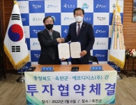 기업하기 좋은 도시 옥천...동이면 지양리 투자기업 유치