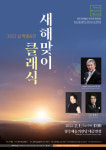 행복한 설 명절, 청주시향이 전하는 특별한 선물