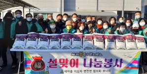 당진시 면천면 새마을협의회·부녀회 독거노인 돕기나서