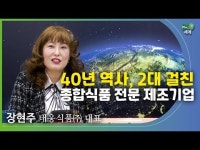 장현주 태웅식품㈜ 대표