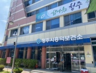 청주 흥덕보건소 옛 흥덕구청사로 임시 이전