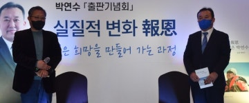 보은속리산둘레길 박연수 이사장, 출판기념회