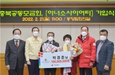 박경춘씨, 충북모금회 아너 소사이어티 가입