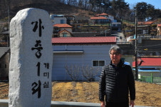이·통장이 소개하는 우리 동네 이야기/ ①남일면 가중1리