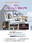 대전영화인협회, 3월 사랑나누기 영화산책 성료