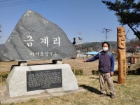이통장이 소개하는 우리동네 이야기/ ④흥덕구 옥산면 금계리