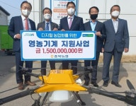충북농협, 15억원 상당 첨단농기계 지원
