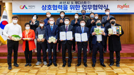 서산시, 푸디스트㈜와 농특산물 판로 확대 맞손