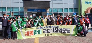 사진기사/ 단양 영춘면, 봄맞이 국토대청결운동 전개