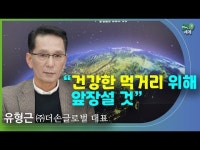 유형근 ㈜더손글로벌 대표