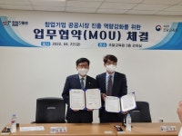 창업진흥원-조달교육원, 공공입찰 등 교육과정 업무협약