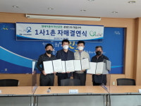 아산시 인주면 문방1리 대음2리, 현대차와 1사 1촌 자매결연 체결