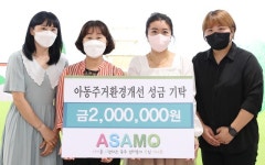 충주아사모, 아동주거환경개선 성금 200만원 기탁