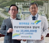 양승덕이비인후과, 충북대병원에 1천만원 기부