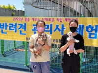 보령정심학교, 반려견 관리사 체험