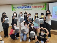 청주교육청 비경쟁 독서토론교육 눈길