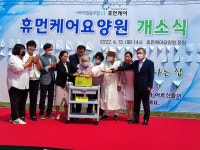 청주 휴먼케어 요양원 신축·이전 개원식