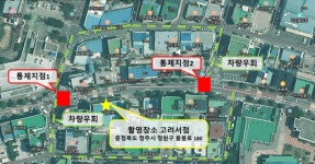 영화촬영으로 23일 율량동 고려서점 골목 도로 통제