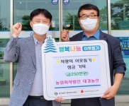 충주 대경농산, 취약계층에 성금 250만원 기탁