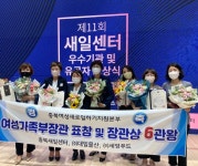 충북여성새일본부, 여가부 장관 표창 등 6관왕