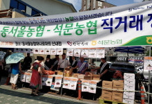 당진 석문농협·동서울농협,  우수농산물 판매 직거래 장터로 상생관계 실현 