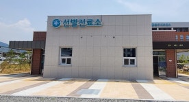 충주시보건소, 15일부터 신축 선별진료소 운영