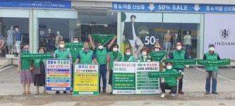 남일면 새마을남녀지도자, 환경 캠페인 추진