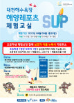 시원한 바람 타고 여유 즐긴다 대천해수욕장 해양레포츠 체험교실 운영