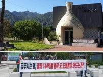 공주시 이삼평예술단지 원점 재검토