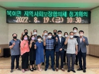 북이면 지사보협, 8월 정기회의