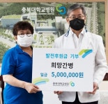 희망간병협회, 충북대병원에 500만원 기부