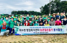 음성 대소면, 농촌일손돕기 구슬땀