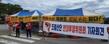 충주드림파크산단 반대투쟁위, 산단 개발 반대 집회