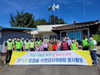 청주 오창읍, 추석 맞이 봉사활동