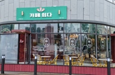 세종자활근로사업단 도담카페, 1일카페희다 세종나성점개소