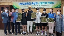 단양군산림조합, 단양고 육상부에 산양삼 전달