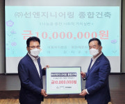 <사진기사>청주 선엔지니어링,괴산 청천재활원에 1천만원 기탁