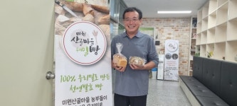 일하며 꿈 실현 위한 마을기업 미원산골마을빵