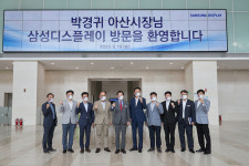박경귀 아산시장, 삼성디스플레이 아산캠퍼스 방문 상생협력방안 모색