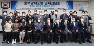 단양군·(사)충북경제포럼, 단양 지역경제 활성화 발전방안 모색