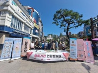 세종‧충북도박문제센터, 중독기관 연합 캠페인