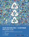 서산창작예술촌, 10월1일부터 지구愛아티스트 전 개최
