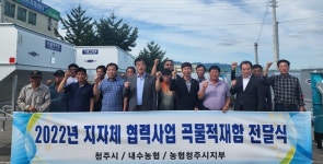 내수농협, 농업인 영농 편익증대 온힘