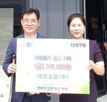 충주 대성실업(주), 달천동에 이웃사랑 성금 350만원 기탁
