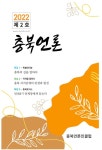 충북언론인클럽, 충북언론 2호 발간
