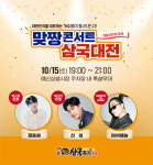 예산군, 6회 예산장터 삼국축제 14~20일까지 개최..백종원국밥거리 일원에서 국화전시, 백종원 요리대회 및 먹거리대전 펼쳐져